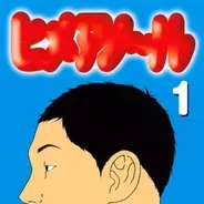 オトナ男子に読んでほしい 禁断の 変態少女マンガ 岡田あーみん3部作のススメ 15年3月11日 エキサイトニュース