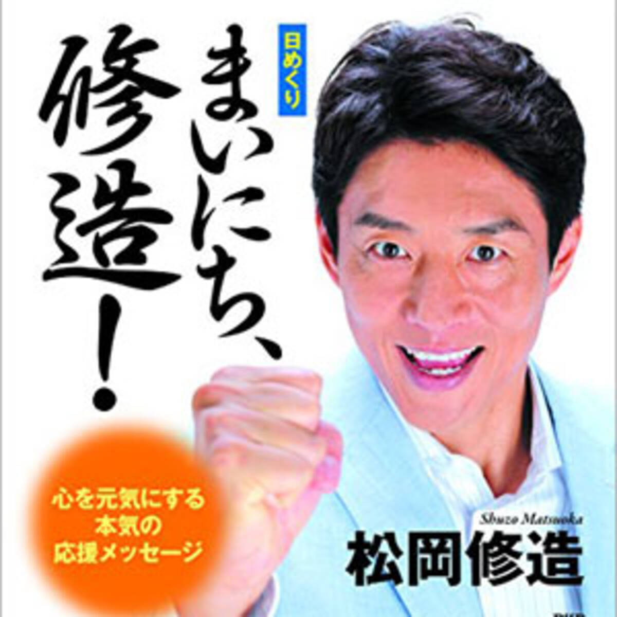 松岡修造がテニスから学んだ感謝の食レポ術 フジ くいしん坊 万才 3月16日 23日 30日放送 を徹底検証 15年4月4日 エキサイトニュース