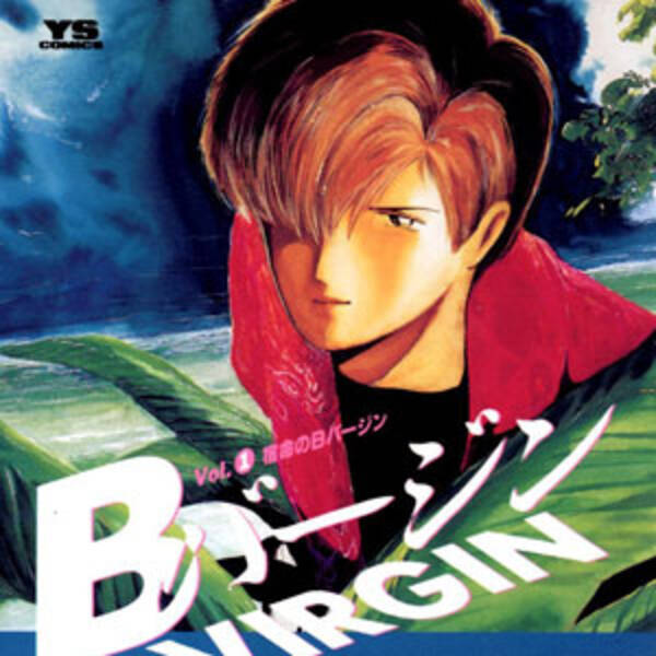 究極のチャラ男マンガ Bバージン は なぜ非モテのバイブルだったのか 15年5月日 エキサイトニュース