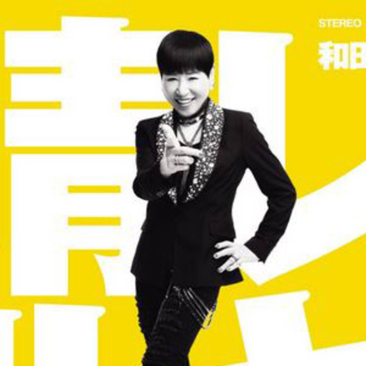Cdが売れない大御所 和田アキ子 新曲 晴レルヤ のprに駆けずり回る異常事態のワケ 2015年6月16日 エキサイトニュース