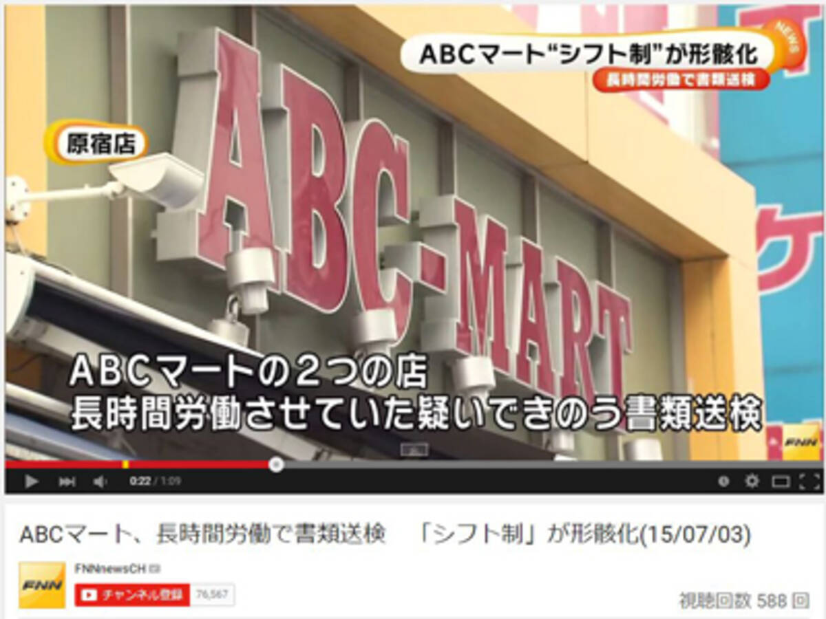 Abcマート ブラック企業 問題発覚で日本テレビ 上重聡アナに逆風 社員の犠牲で高級マンションに 15年7月5日 エキサイトニュース