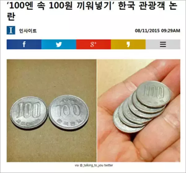 犯人は韓国人観光客!?　韓国100ウォン硬貨を利用した悪質詐欺が横行中