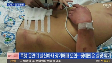 知的障害者を46時間監禁し、殴る蹴るの暴行……“猟奇的犯罪”が増加する、韓国・若年層の闇
