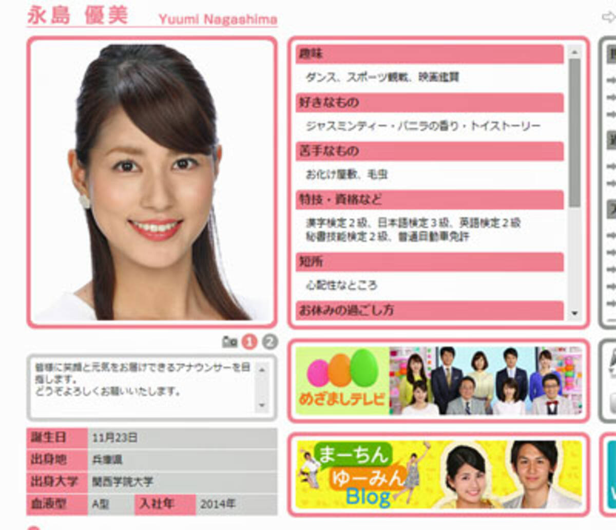 サッカー東アジア杯 フジテレビ 永島優美アナ親子共演に 暑苦しい と苦情の声が殺到 15年8月15日 エキサイトニュース