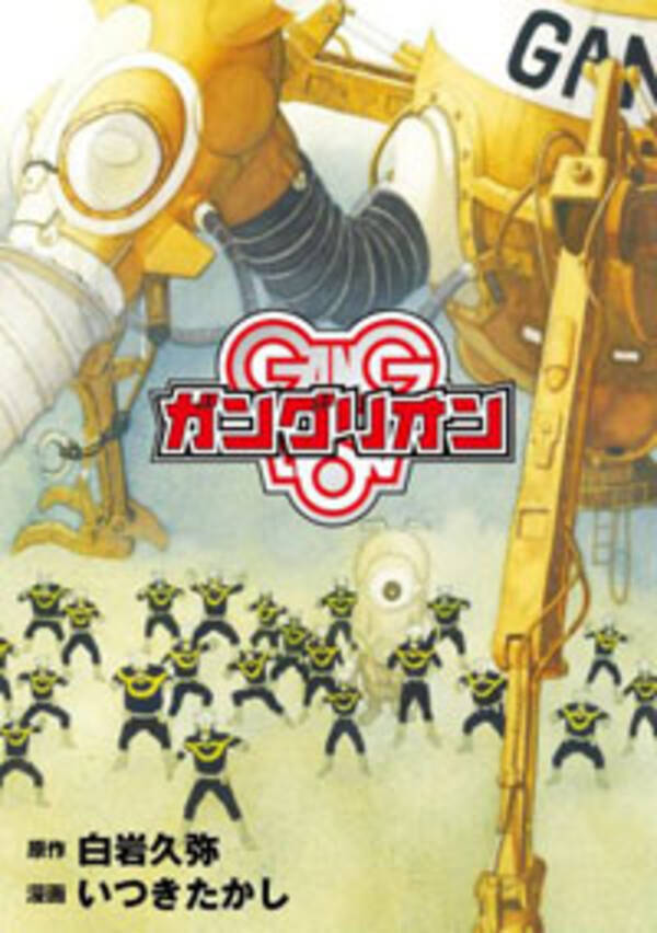 もしも戦隊モノに出てくる戦闘員が サラリーマンだったら 究極の社畜マンガ ガングリオン 15年8月25日 エキサイトニュース