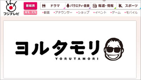 タモリがフジテレビの 内輪受け に辟易 ヨルタモリ 打ち切りの理由とは 15年9月10日 エキサイトニュース