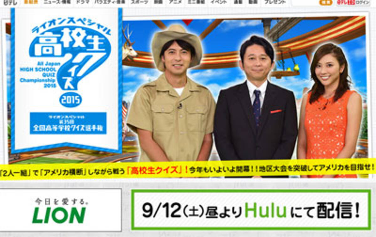 フジテレビに続いて日本テレビも 終了のお知らせ 高校生クイズ パクリ騒動の裏側 15年9月21日 エキサイトニュース