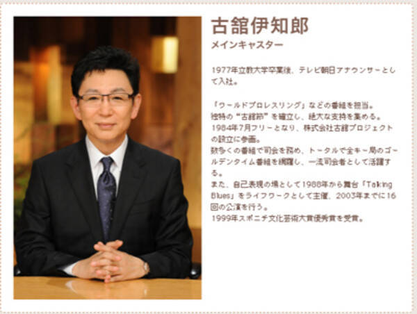 高須クリニック 高須克弥氏が 報ステ スポンサー降板を宣言 その裏で追い込まれる古舘伊知郎 15年9月25日 エキサイトニュース