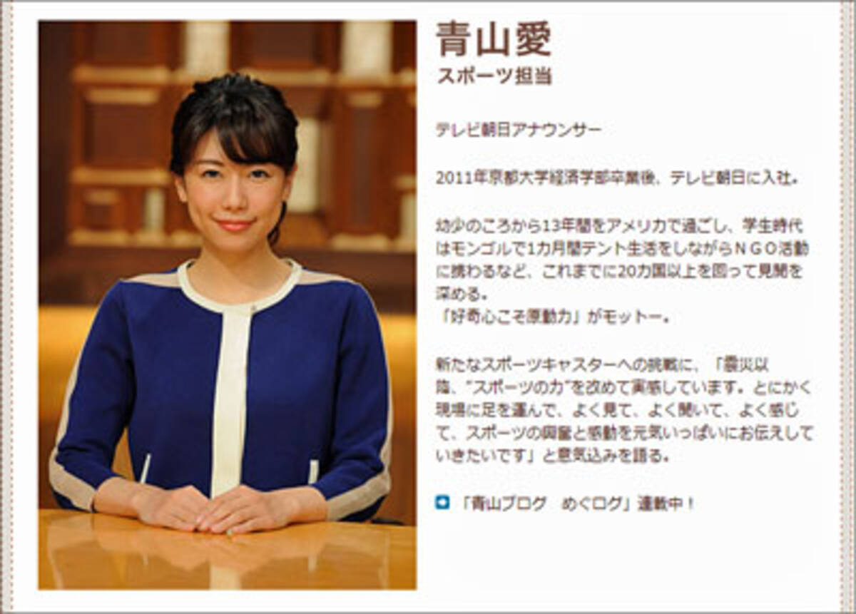 テレビ朝日 報道ステーション 青山愛アナの人気が急落 その意外なワケは 15年10月日 エキサイトニュース