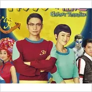 Nhkは顔面蒼白 ギャラクシー街道 で露呈した三谷幸喜の 才能の枯渇 15年10月29日 エキサイトニュース