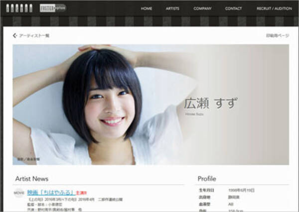 広瀬すず 和田アキ子 Twitter 偽アカウント 被害は 嫌われタレント の証しか 15年10月7日 エキサイトニュース