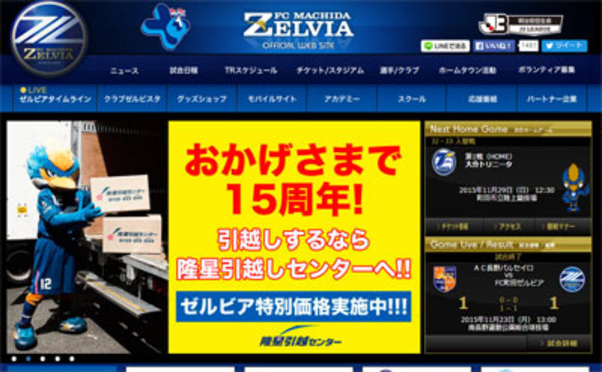 Jリーグ史上最悪の地獄絵図 町田ゼルビアを襲った 考えられない悲劇 とは 15年11月25日 エキサイトニュース