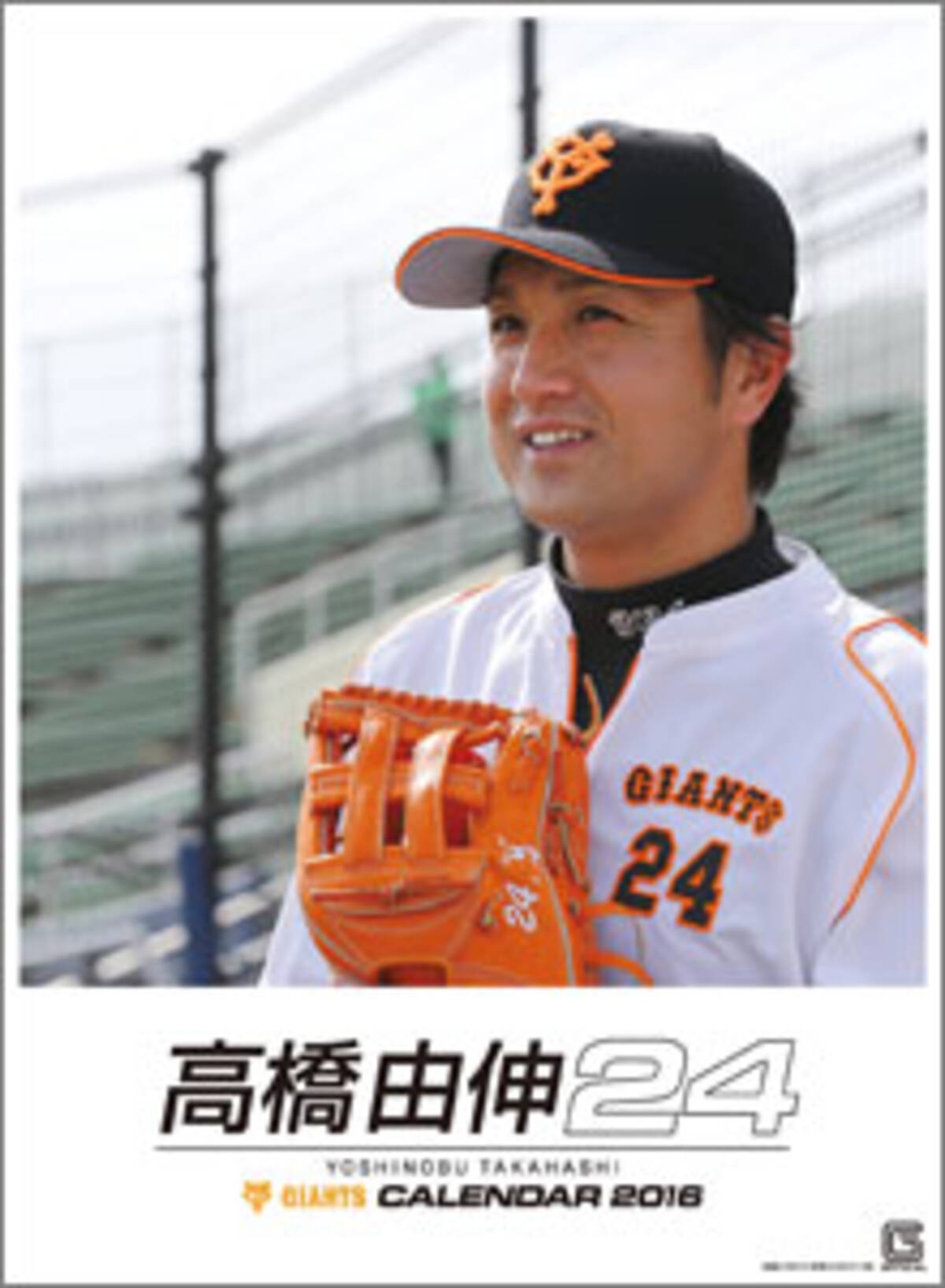 賭博騒動のプロ野球 巨人 高橋由伸監督の 夜遊び禁止令 に おまえが言うな の大合唱 15年11月17日 エキサイトニュース