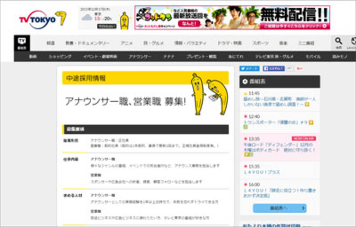 狙いはアラサー世代 テレビ東京アナ 中途採用 の意外な舞台裏とは 15年12月18日 エキサイトニュース