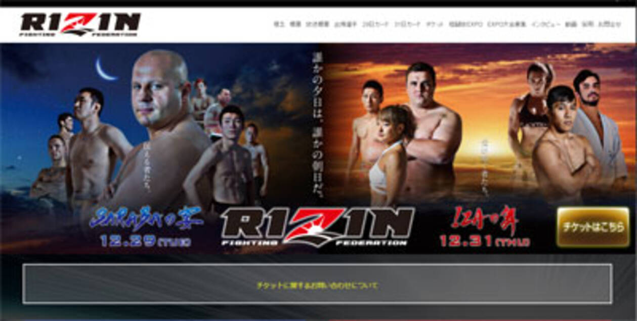 年末格闘技 Rizin と反社会的勢力の関係は大丈夫 フジテレビ局内からも疑問の声が 15年12月日 エキサイトニュース