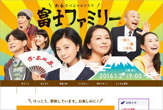 マツコロイドが真理を語る、NHK新春ドラマ『富士ファミリー』の肯定感