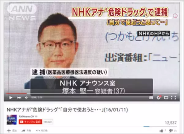 新宿二丁目で目撃談も!?　“現役NHKアナ”塚本堅一容疑者が所持していたセックスドラッグとは――