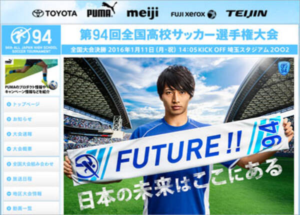 高校サッカーで放送事故 東福岡高校 横柄 ヒーローインタビューの真相とは 16年1月12日 エキサイトニュース