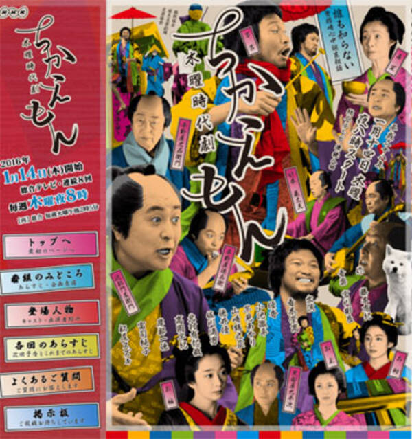 ダメな奴らは かわいらしい Nhk 松尾スズキ ちかえもん という虚実皮膜の痛快娯楽劇 16年1月26日 エキサイトニュース