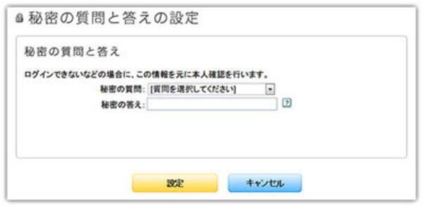 秘密の質問 は 実は狙われやすい Google研究結果でわかった 特に危ない質問 とは 16年2月24日 エキサイトニュース