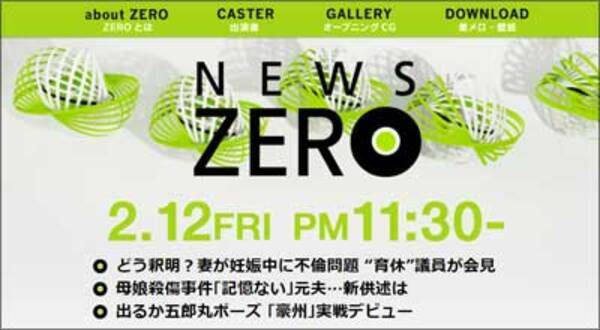 日テレ News Zero の新キャスターは無名の大学助教 その思惑とは 16年2月13日 エキサイトニュース 日テレ News Zero の新キャスターは無名の大学助教 その思惑とは 16年2月13日 エキサイトニュース