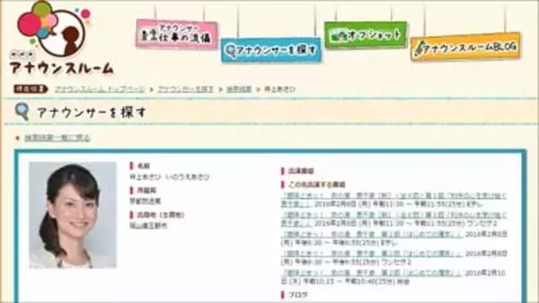 「NHKに苦情殺到で!?　井上あさひアナがファン待望の全国ネット本格復帰へ！」の画像