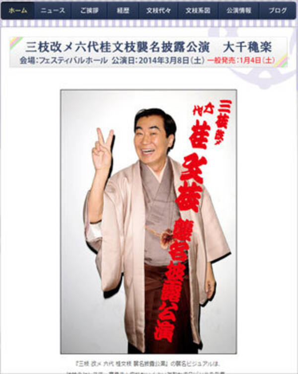 年不倫 暴露された桂文枝が人間国宝を断念 名跡捨て 三枝に戻したほうがいい と関係者 16年3月30日 エキサイトニュース