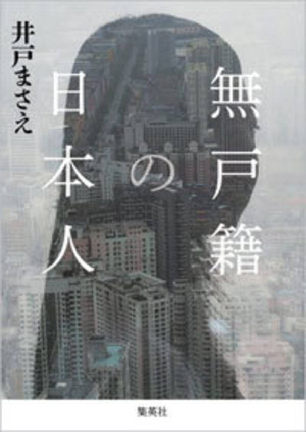 推定1万人 存在しない子 として育った若者たちの人生を追った 無戸籍の日本人 16年5月8日 エキサイトニュース