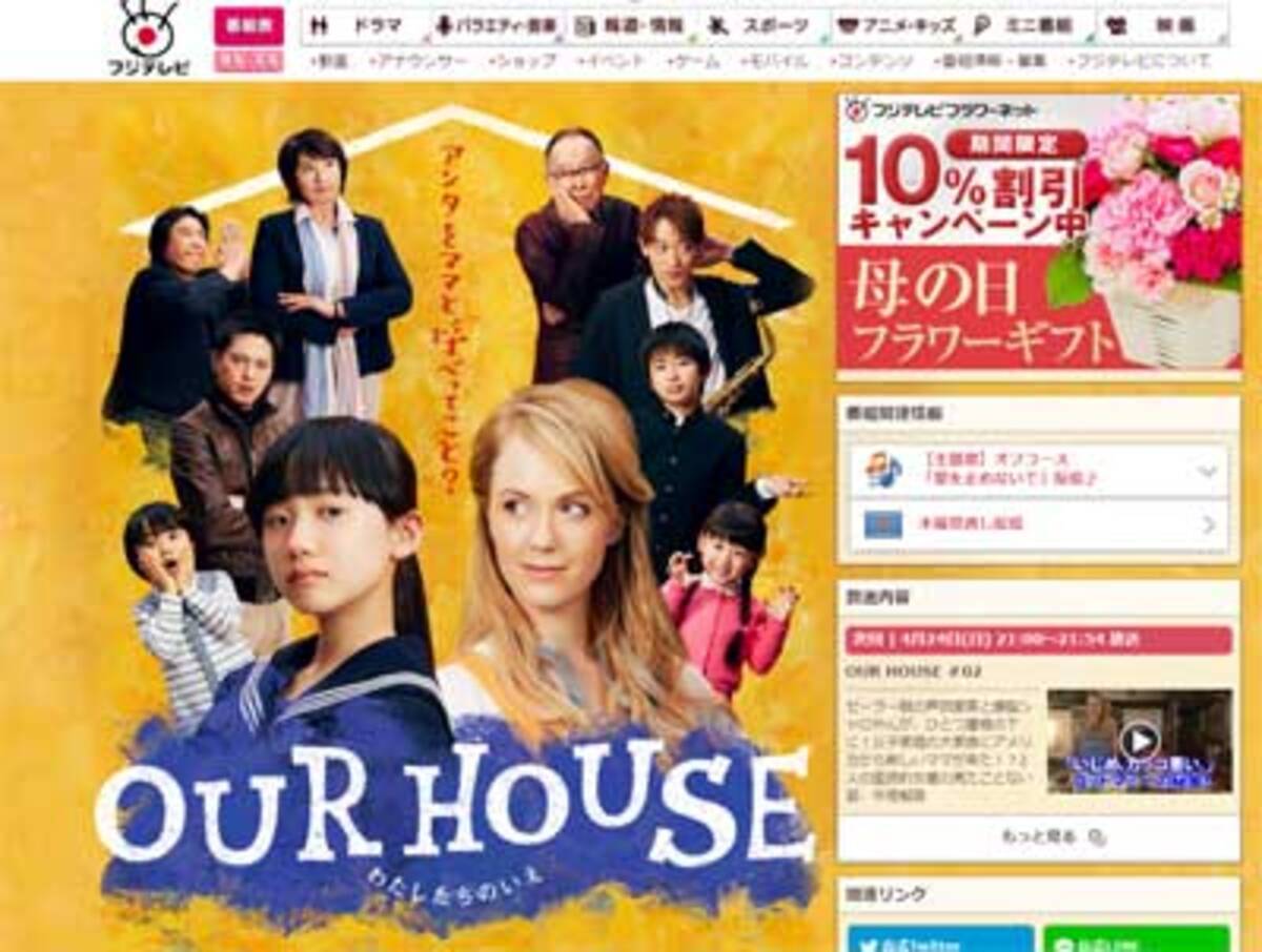 打ち切りに向け待ったなし 芦田愛菜 シャーロット主演のフジ Our House は爆死続き 16年5月6日 エキサイトニュース