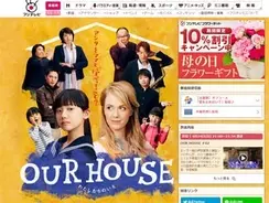 フジ Our House 視聴率急落が止まらない こんな芦田愛菜 見たくない 子役に同情の声 16年5月9日 エキサイトニュース