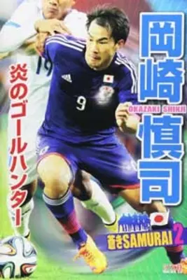 レスター 岡崎慎司がイギリスで映画化 主役になる条件がそろいにそろっている 16年4月日 エキサイトニュース レスター 岡崎慎司がイギリスで映画化 主役になる条件がそろいにそろっている 16年4月日 エキサイトニュース