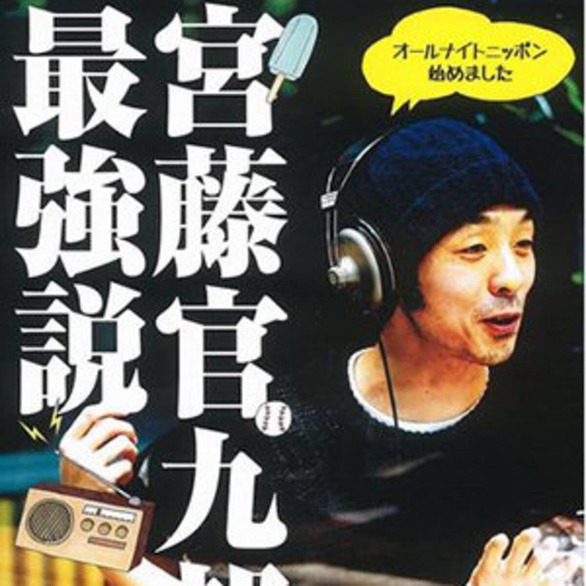 宮藤官九郎が 全然人気ない ごめんね青春 に続き ゆとりですがなにか でも 枠史上最低 更新中 16年6月6日 エキサイトニュース