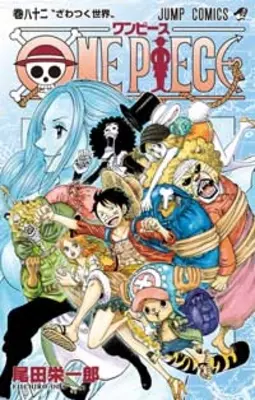 One Piece 2年後の設定で連載再開 10年10月8日 エキサイトニュース