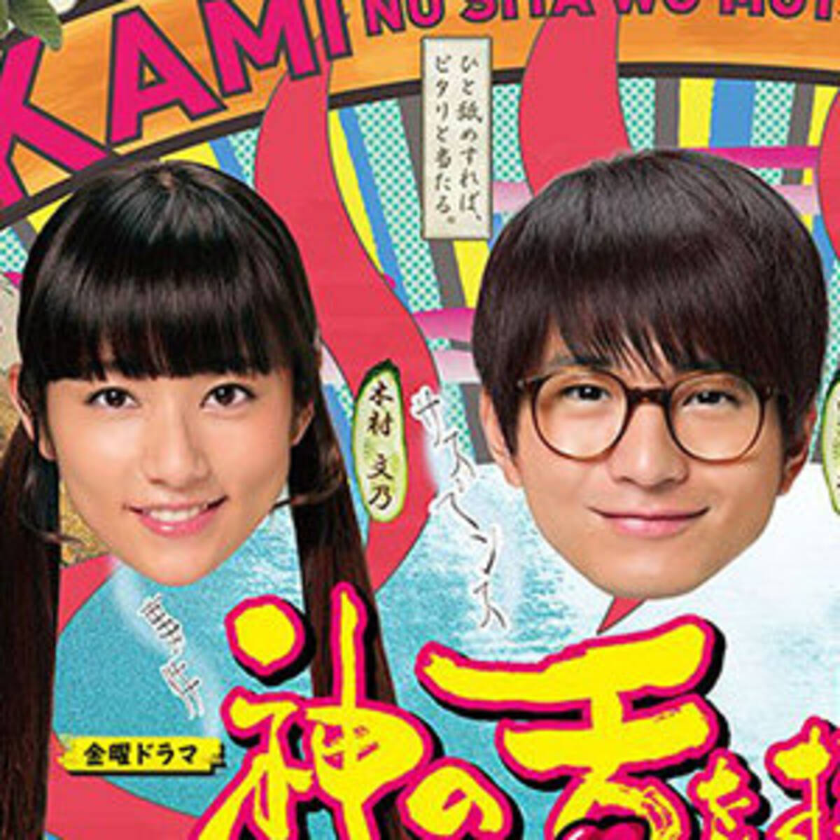 向井理 神の舌を持つ男 が初回6 4 大コケ 木村文乃のコミカル演技が びっくりするほど寒すぎる 16年7月11日 エキサイトニュース