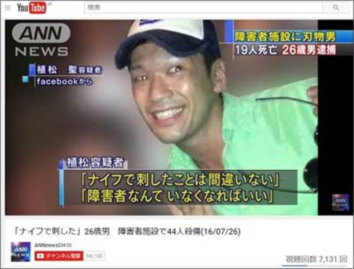 相模原障害者施設大量殺傷事件 植松聖容疑者を変えた 大麻中毒 ヘルス嬢の存在 16年7月29日 エキサイトニュース