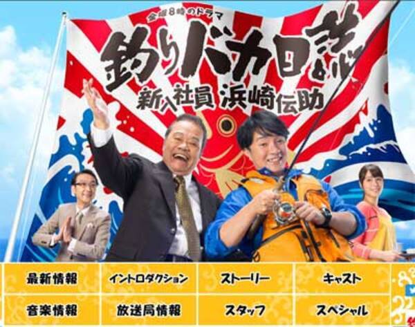 テレビ東京の濱田岳版 釣りバカ日誌 映画化前提で 来年1月に続編放送へ 2016年8月31日 エキサイトニュース