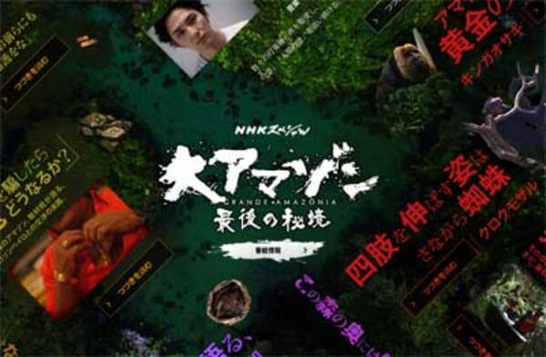 いよいよ一挙再放送 大アマゾン 最後の秘境 の わからない という恐怖 16年8月22日 エキサイトニュース