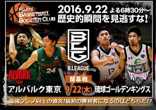 フジテレビの“起爆剤”にならず！　あまりにも“はやる要素”がなさすぎたBリーグの惨状……