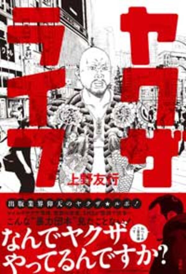 ヤクザもツラいよ 任侠の世界に押し寄せる ゆとり世代 と おかしな兄貴たち ヤクザライフ 16年9月3日 エキサイトニュース