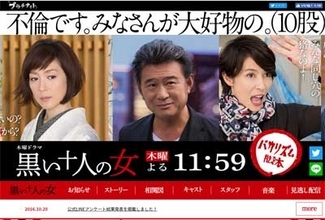 視聴率下落！　“不倫”が題材の日テレ『黒い十人の女』に賛否両論か