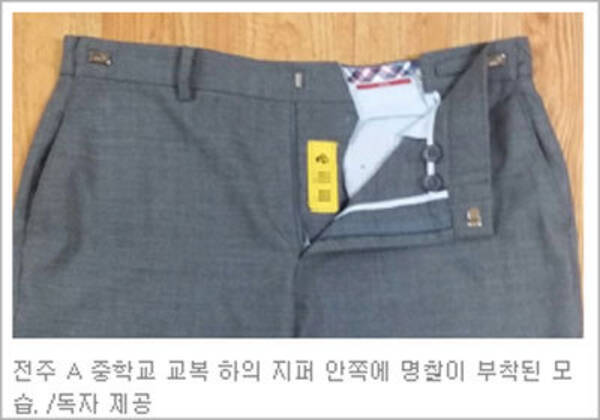 教育庁の通達を勘違いした韓国の中学校が赤っ恥 全生徒に 名札をアソコにつけよ 16年10月25日 エキサイトニュース