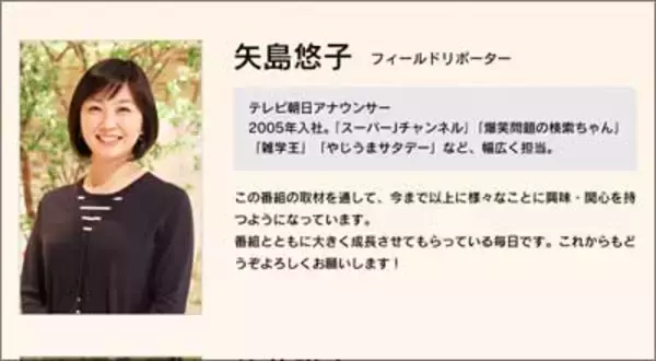 「不倫報道の『報ステSUNDAY』矢島悠子アナは“超肉食系”!?　局内でも「誰が本命なんだ？」と……」の画像