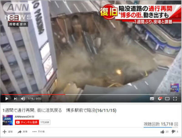 博多駅前巨大陥没事故対応に 海外から絶賛の声 韓国なら3日で終わるけど 3カ月後にはまた陥没する 16年11月18日 エキサイトニュース