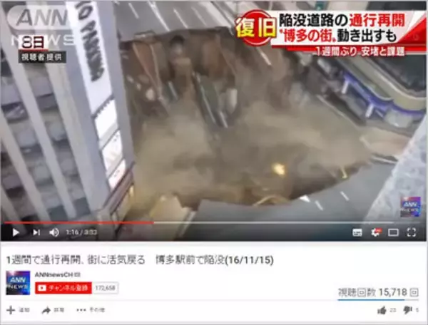 「博多駅前巨大陥没事故対応に、海外から絶賛の声「韓国なら3日で終わるけど、3カ月後にはまた陥没する」」の画像