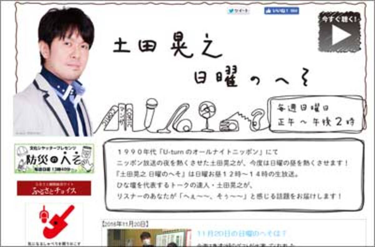 土田晃之がjリーグ 横浜f マリノスを痛烈批判 超正論なのに なぜか非難轟々で 16年11月22日 エキサイトニュース