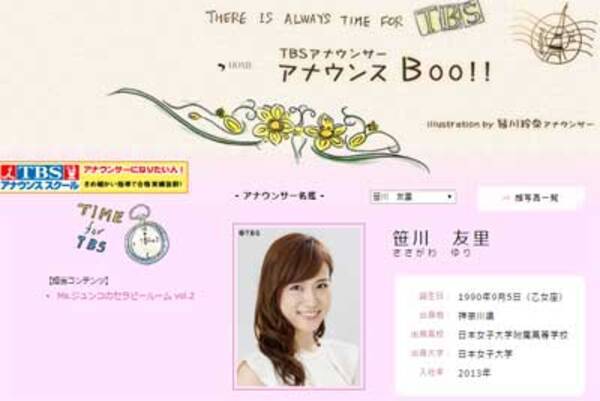 笹川友里も年内結婚濃厚 Tbs女子アナの人材不足が もう限界 16年11月4日 エキサイトニュース