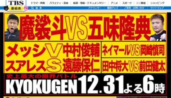 懲りないtbsとフジテレビ 今年も 紅白 裏で 時代錯誤 の格闘技対決 16年11月30日 エキサイトニュース