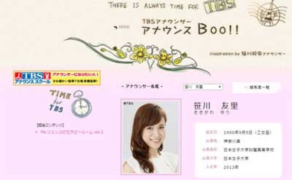 今度は笹川友里アナが結婚へ Tbsは 女子アナに一定年齢まで 結婚禁止令 を出すべき 16年12月15日 エキサイトニュース 今度は笹川友里アナが結婚へ Tbsは 女子アナに一定年齢まで 結婚禁止令 を出すべき 16年12月15日 エキサイトニュース