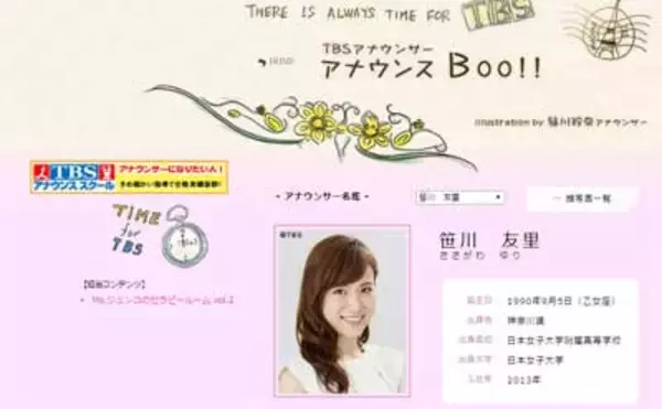 今度は笹川友里アナが結婚へ……TBSは、女子アナに一定年齢まで“結婚禁止令”を出すべき!?