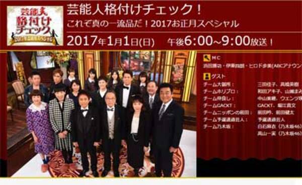 芸能人格付けチェック 高視聴率の裏で やらかしていた 初歩的ミスとは 17年1月16日 エキサイトニュース